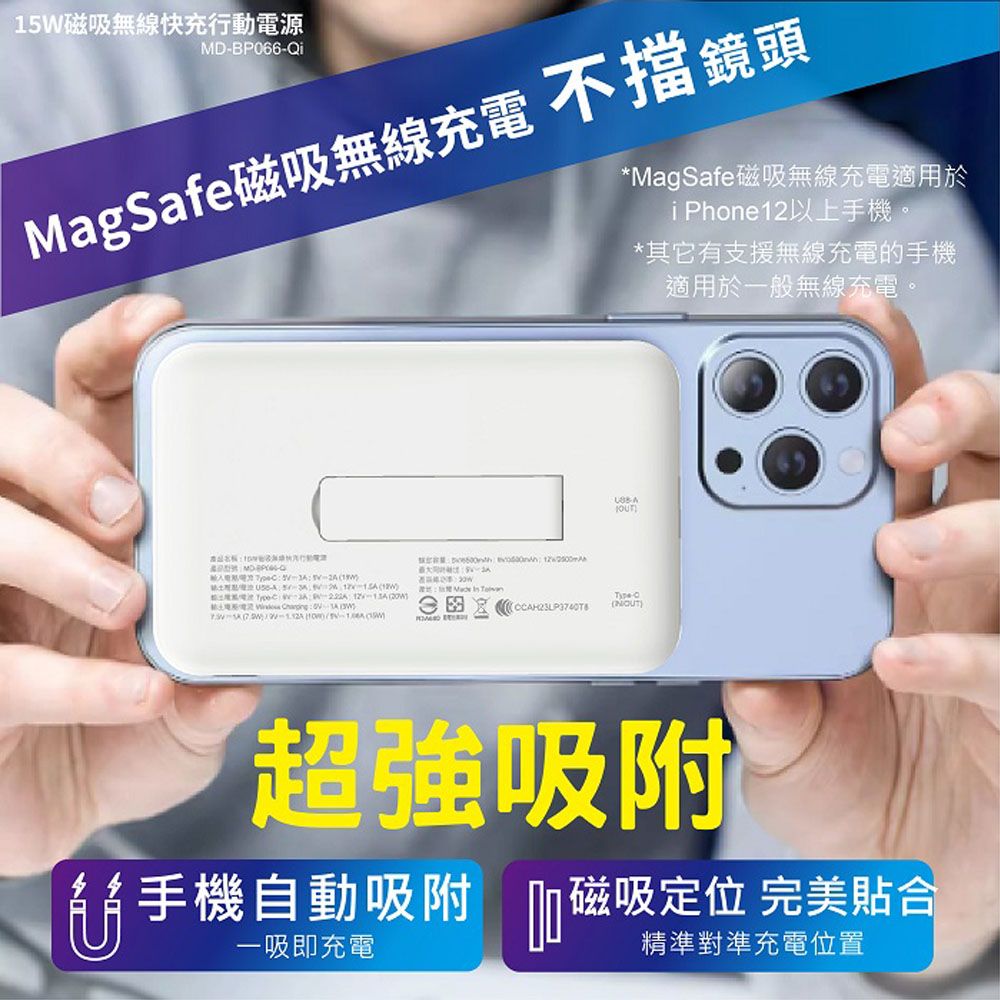 miniQ 15W磁吸式Magsafe/自帶立架/雙孔無線 急速快充行動電源(台灣製造)