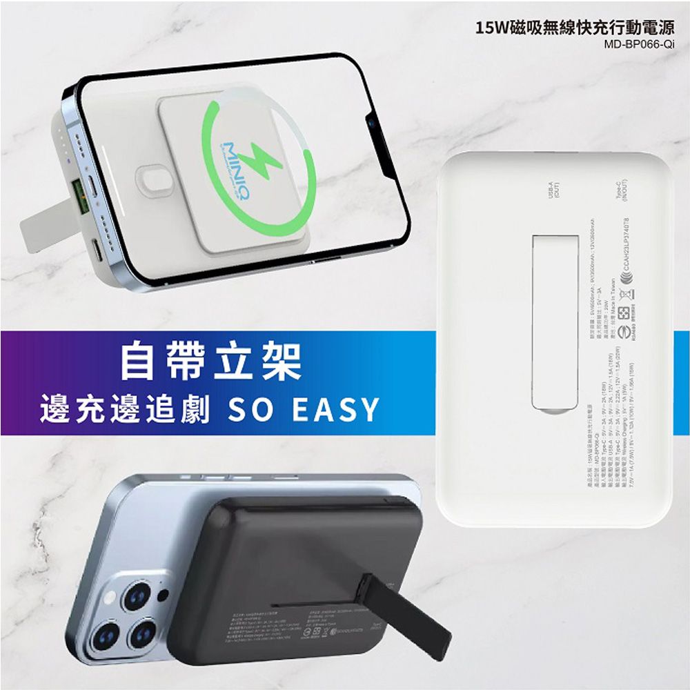 miniQ 15W磁吸式Magsafe/自帶立架/雙孔無線 急速快充行動電源(台灣製造)