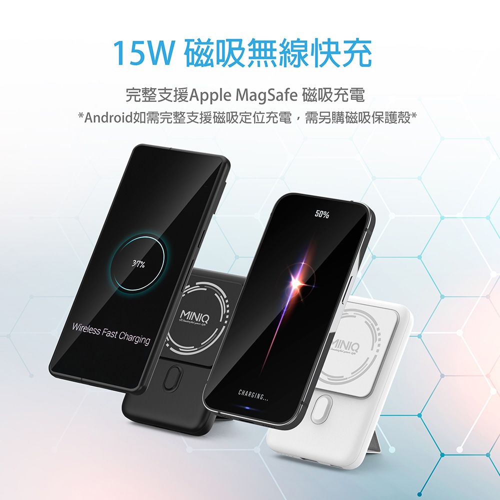 miniQ 15W磁吸式Magsafe/自帶立架/雙孔無線 急速快充行動電源(台灣製造)