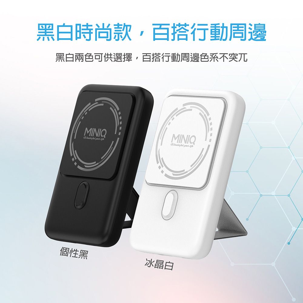 miniQ 15W磁吸式Magsafe/自帶立架/雙孔無線 急速快充行動電源(台灣製造)