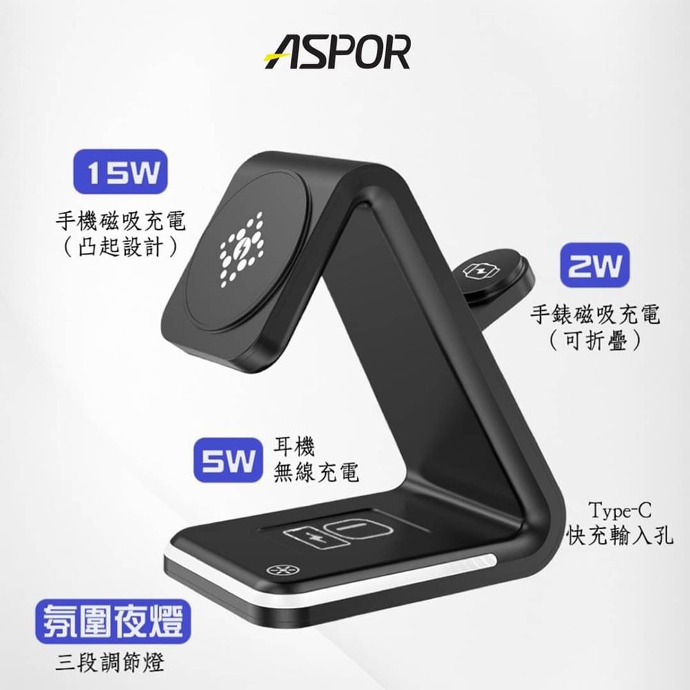 ASPOR MagSafe磁吸15W 四合一無線充電座(iPhone/Watch/Airpods/夜燈)