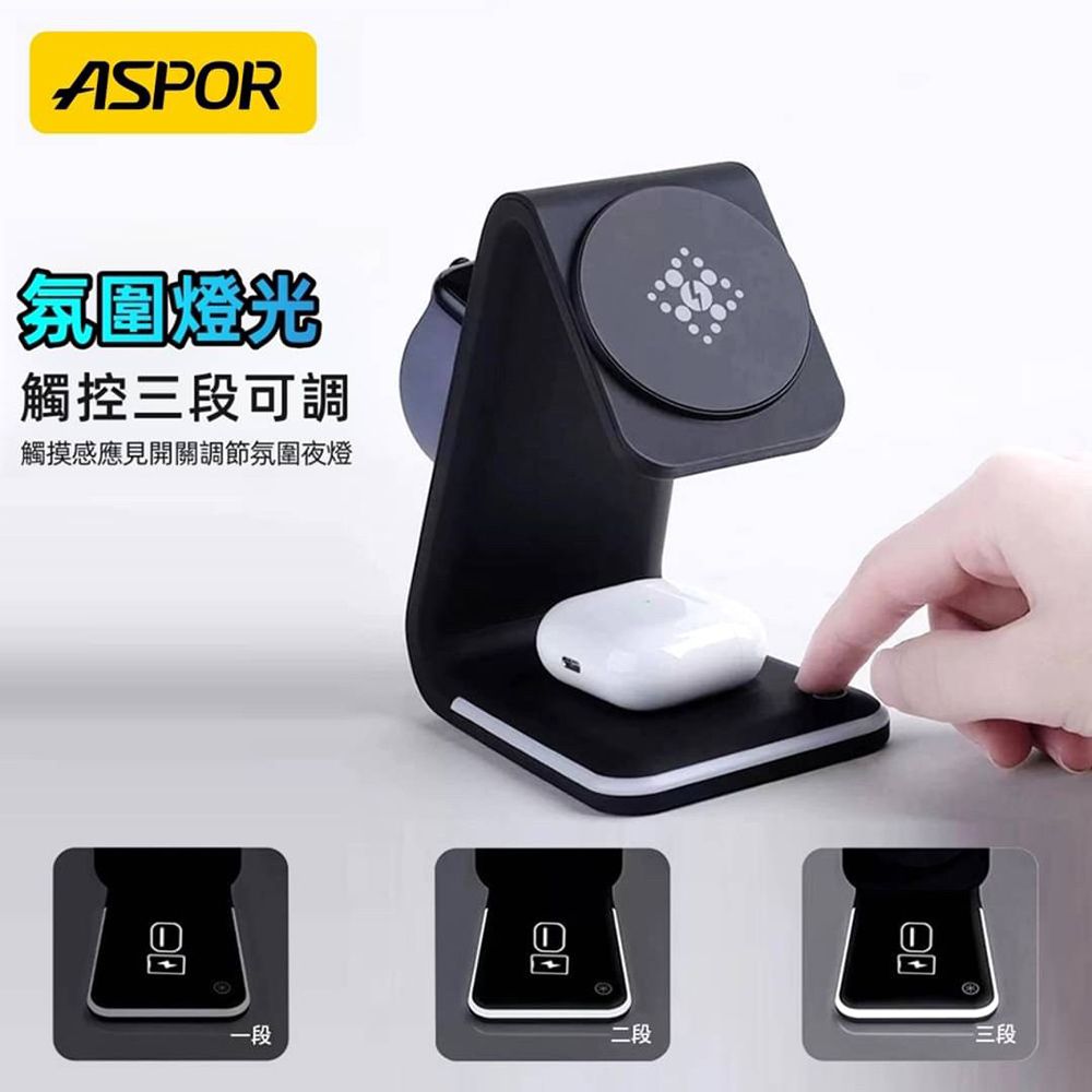 ASPOR MagSafe磁吸15W 四合一無線充電座(iPhone/Watch/Airpods/夜燈) 黑色