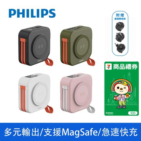 PHILIPS 飛利浦 10000mAh 放心充FunCube 十合一自帶線行動電源(附贈萬國轉接頭) DLP4347C