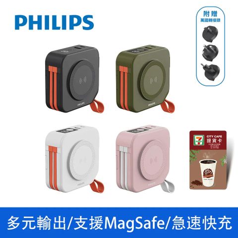 PHILIPS 飛利浦 10000mAh 放心充FunCube 十合一自帶線行動電源(附贈萬國轉接頭) DLP4347C