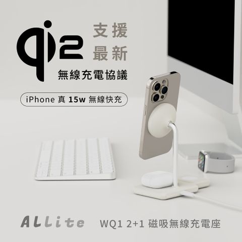 Allite WQ1 2+1 磁吸無線充電座