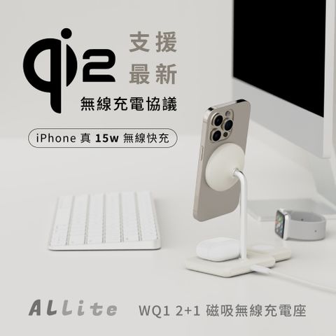 Allite WQ1 2+1  磁吸無線充電座