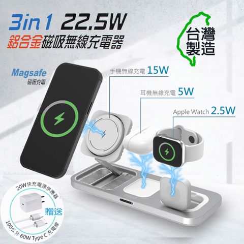 miniQ 3in1 22.5W 鋁合金磁吸無線充電器(手機/手錶/耳機) 台灣製造