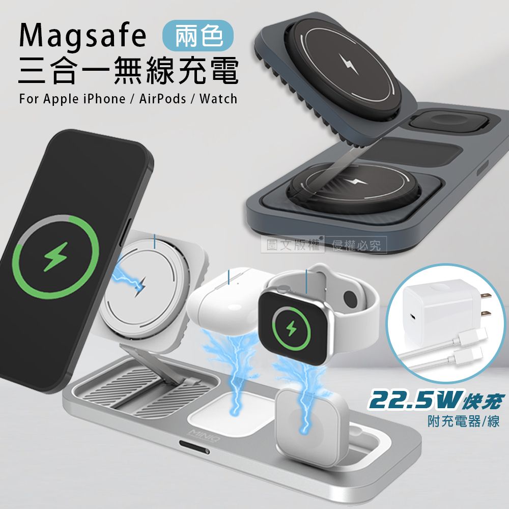 miniQ 急速22.5W 三合一鋁合金磁吸無線充電座 充電器套組 iPhone/Watch/Airpods