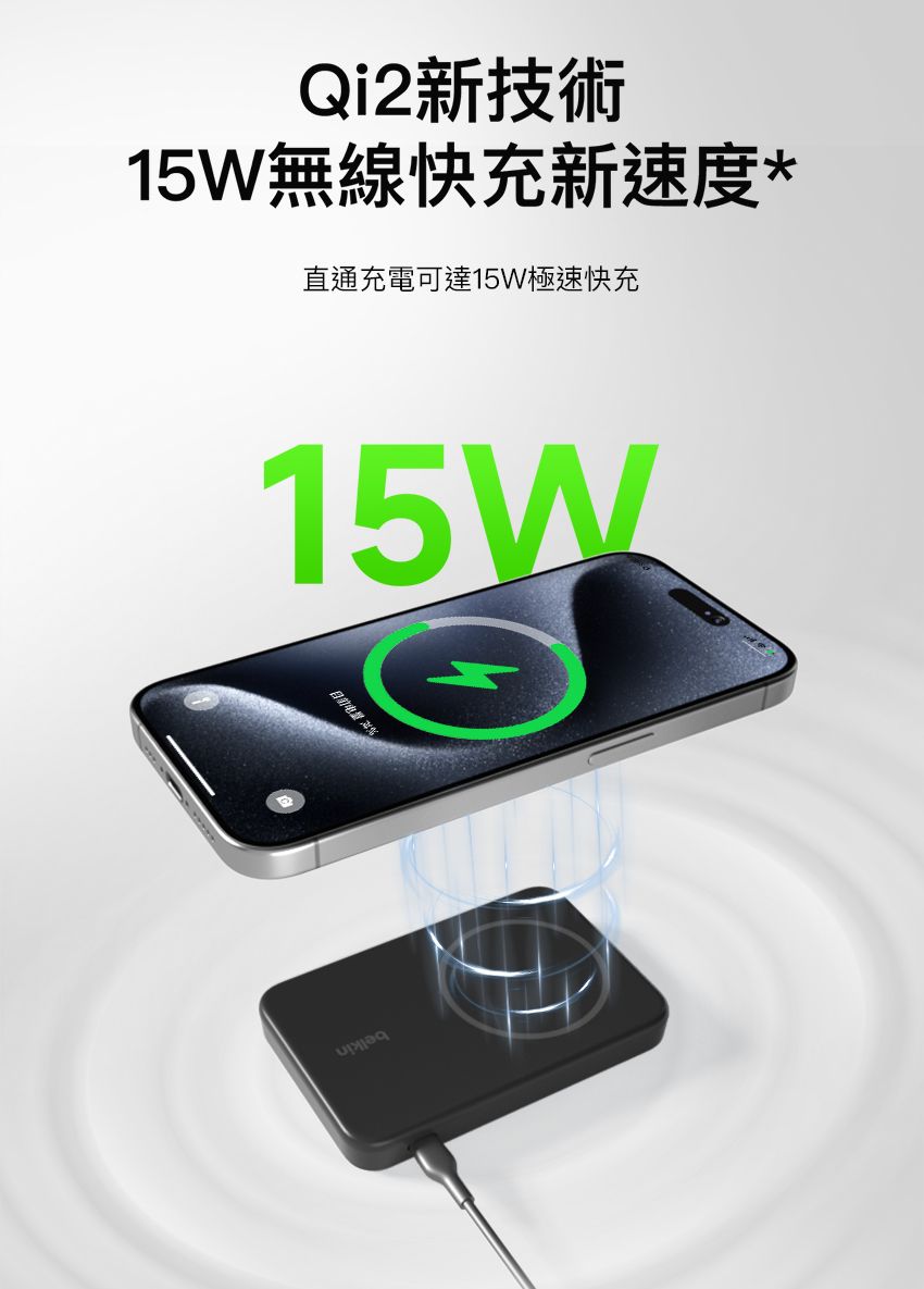 Qi2新技術15W無線快充新速度*直通充電可達15W極速快充15W ગાવ