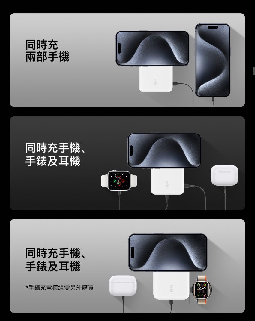 同時充兩部手機同時充手機、手錶及耳機同時充手機、手錶及耳機*手錶充電模組需另外購買10:09