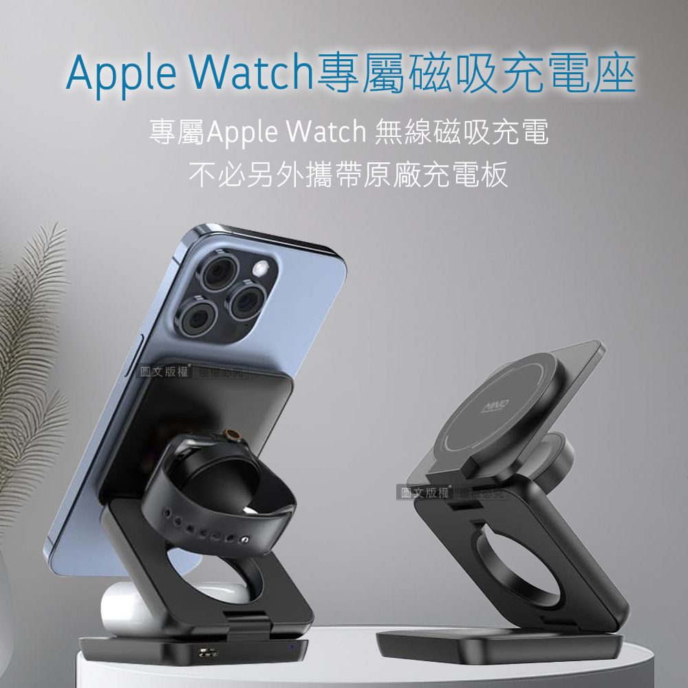 Apple Watch專屬磁吸充電座專屬Apple Watch 無線磁吸充電不必另外攜帶原廠充電板圖文版權圖文版權必究。