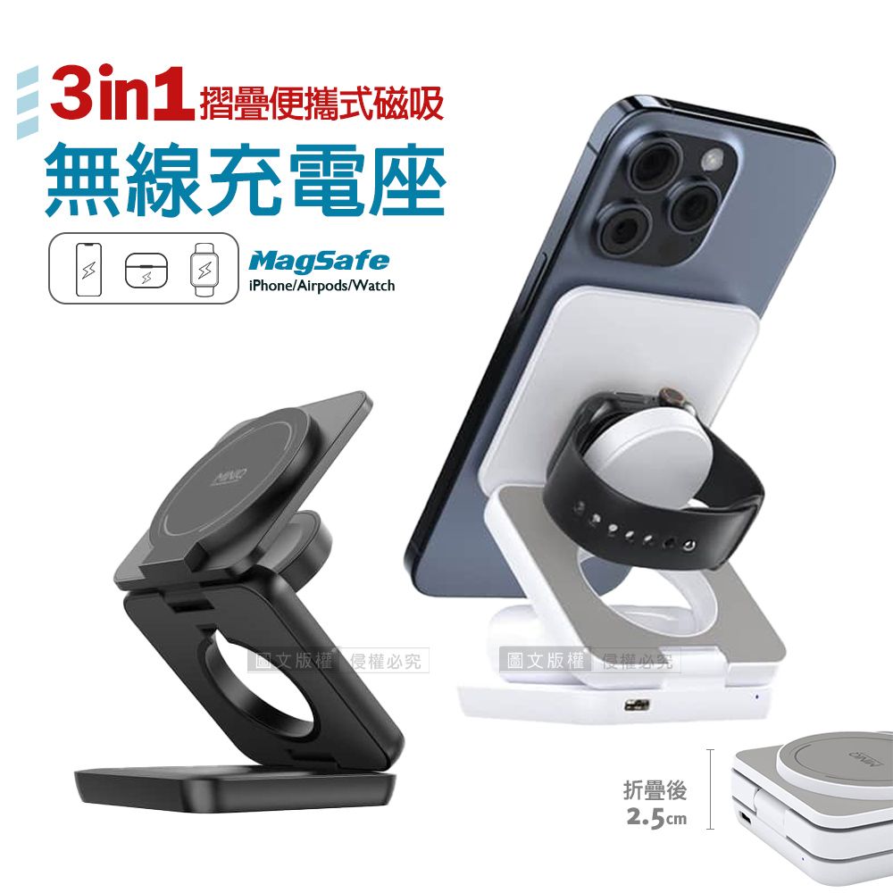 miniQ 15W三合一折疊便攜式 磁吸無線充電座 iPhone/Watch/Airpods