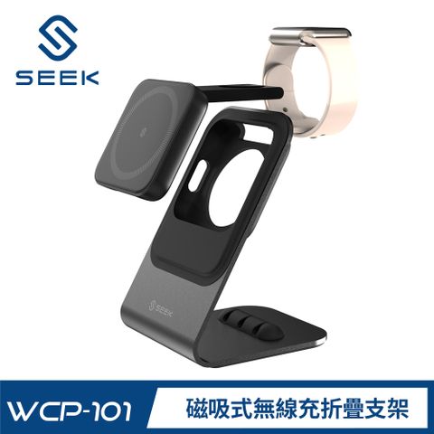 SEEK 磁吸式無線充折疊支架(WCP-101-Stand)