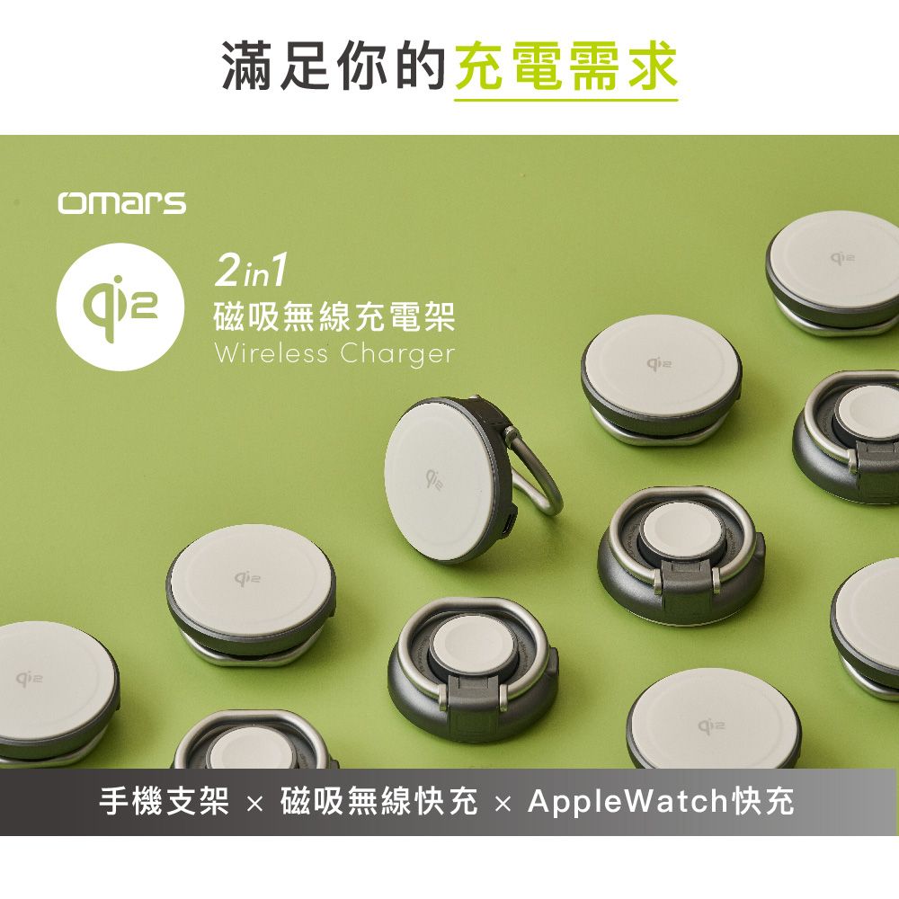 滿足你的充電需求2in1磁吸無線充電架Wireless Charger手機支架  磁吸無線快充  AppleWatch快充