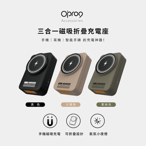 Opro9 三合一磁吸折疊充電座 支援Apple Watch / Galaxy Watch雙模充電