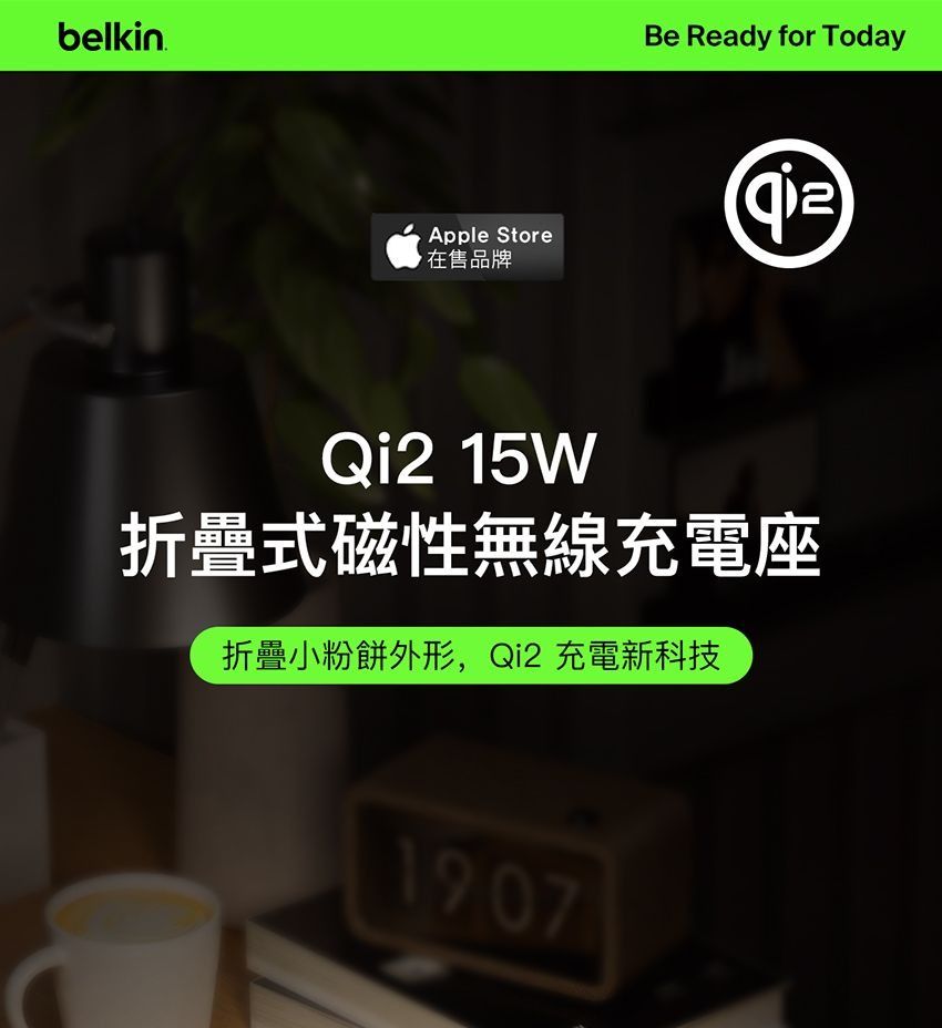 belkin Be Ready for TodayApple Store,在售品牌2Qi2 15W折疊式磁性無線充電座折疊小粉餅外形,Qi2 充電新科技1907