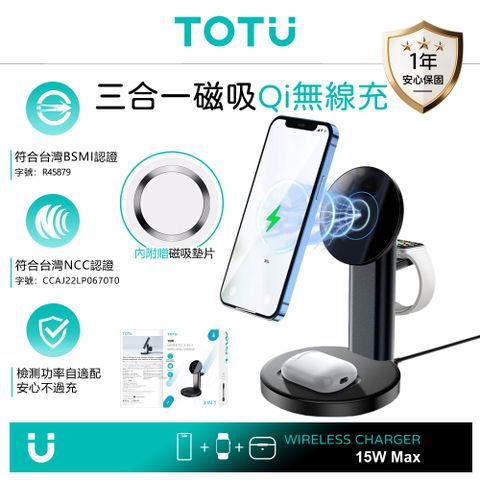 TOTU 三合一 無線充電盤磁吸充電器充電座支架 LED 手錶/耳機/手機 通用 極速系列 拓途 黑色