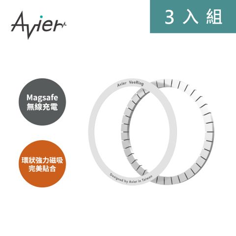 完美支援Magsafe充電功能【Avier】VeeRing 貼片式磁吸環 3入組