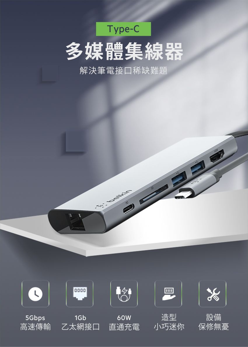 Type-C多媒體集線器解決筆電接口稀缺難題belkin5Gbps1Gb60W造型設備高速傳輸 乙太網接口 直通充電小巧迷你保修無憂
