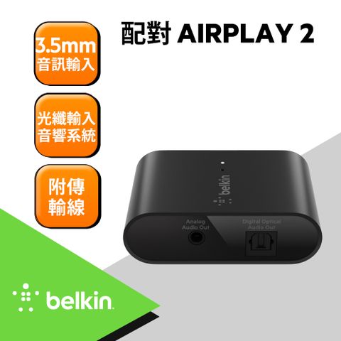 APPLE專業配件商，來自美國!輕鬆配對 AirPlay 2Belkin SOUNDFORM™ CONNECT AirPlay 2音訊分插器