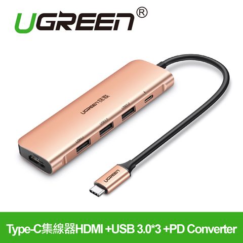 綠聯 Type-C集線器HDMI +USB 3.0*3 +PD Converter