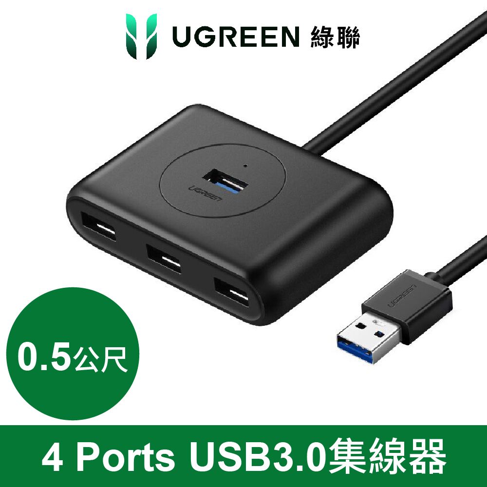 UGREEN 綠聯 台灣創惟晶片 4 Port USB3.0集線器 0.5M