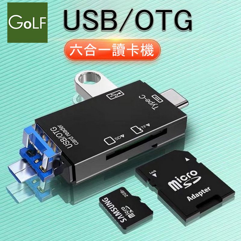 GoLF  6合1 存儲/傳輸/讀卡 跨裝置轉接器-黑