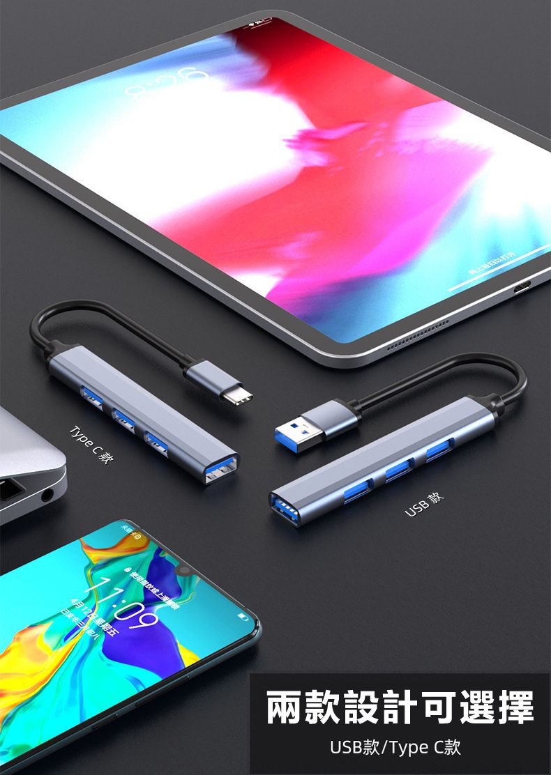 Type  款 使用上4月12日星期五三月初USB 款兩款設計可選擇USB款/Type C款
