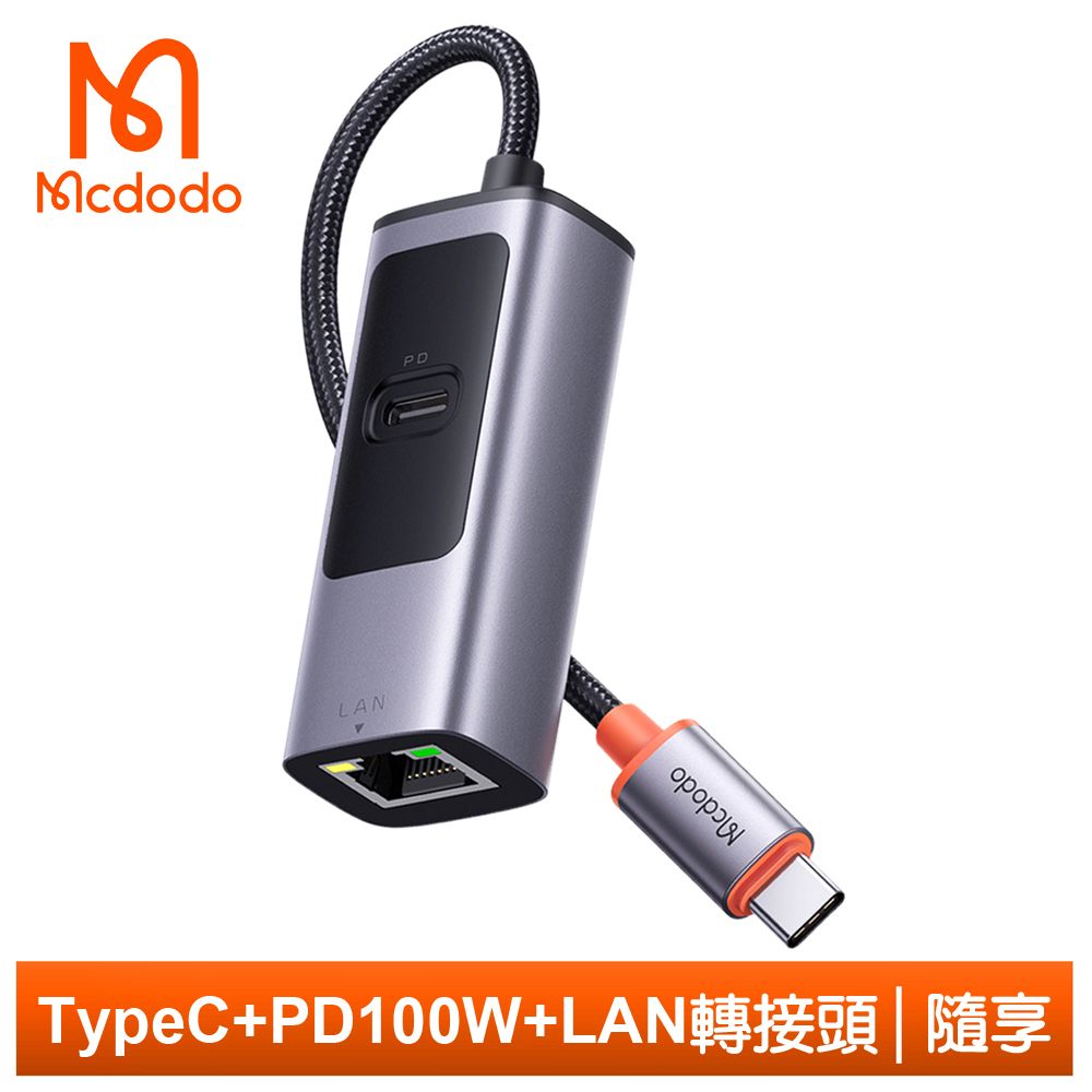 Mcdodo 麥多多 Type-C 轉 PD100W+LAN轉接頭轉接器轉接線HUB擴展集線器 隨享 