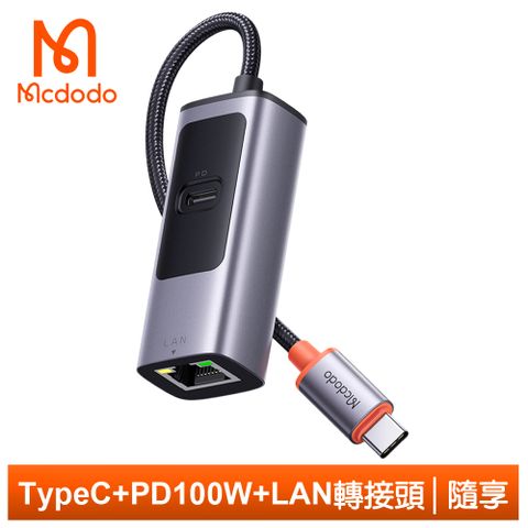 即插即用小巧便攜【Mcdodo】Type-C 轉 PD100W+LAN轉接頭轉接器轉接線HUB擴展集線器 隨享 麥多多