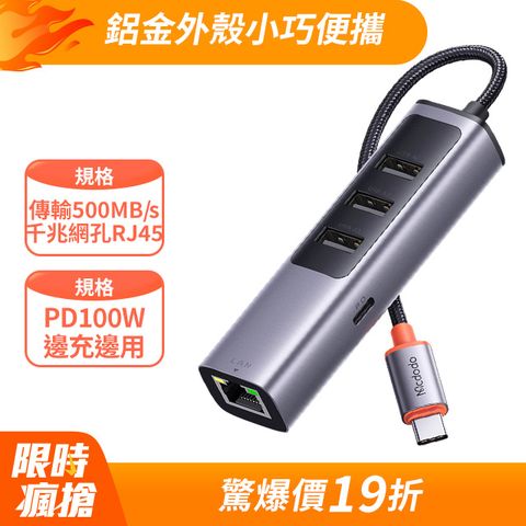 【Mcdodo】Type-C轉PD100W+USB3.0+LAN轉接頭轉接器轉接線HUB擴展集線器 隨享 麥多多