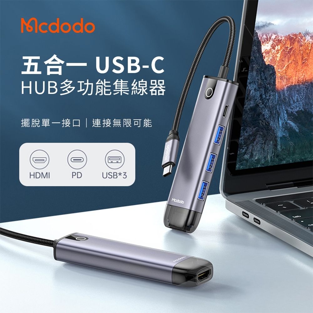 Mcdodo 麥多多  5合1 Type-C轉接頭轉接線轉接器擴展器 HUB HDMI PD USB3.0 智享系列 