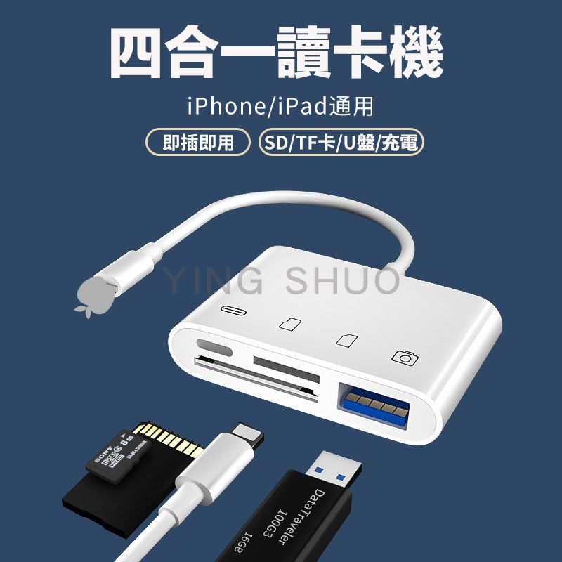 Apple 蘋果   Lightning 四合一OTG讀卡機 iPad平板 iPhone 手機轉接器 TFSD 充電 USB接口 鍵盤滑鼠