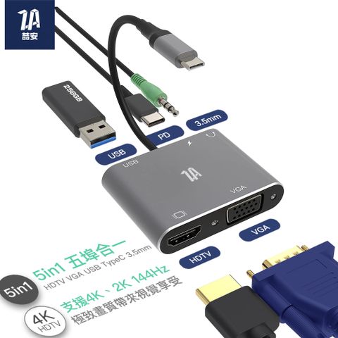 【ZA喆安電競】5合1 USB Type C Hub轉接器支援Type C轉HDTV/VGA/AUX音源/Type C PD充電/USB 3.2 Gen1