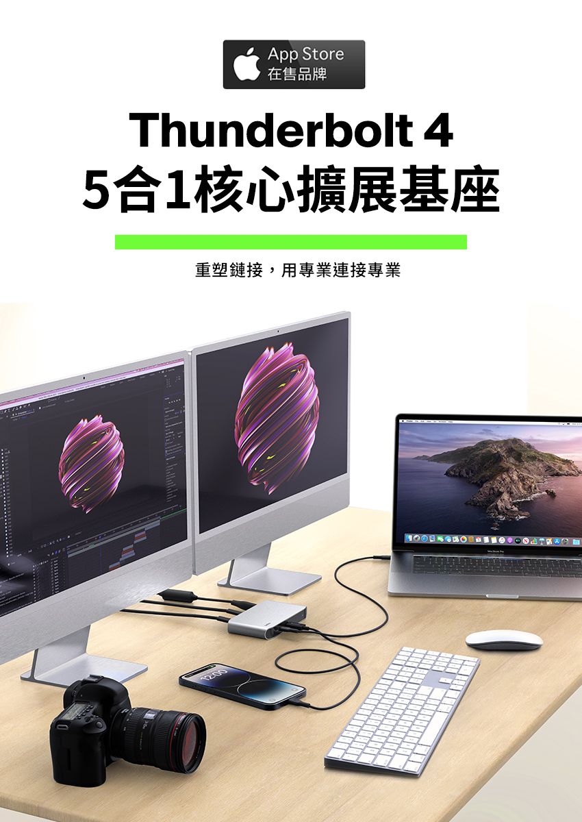 App Store在售品牌Thunderbolt 45合1核心擴展基座重塑鏈接,用專業連接專業