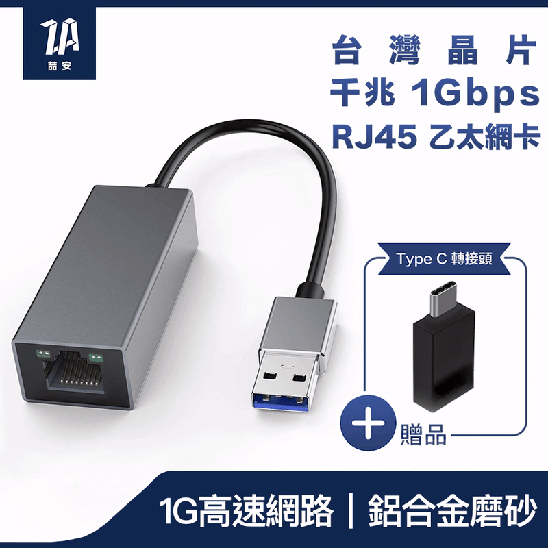 ZA喆安 USB 3.0 轉 網路 高速網卡 RJ45 HUB集線器 + USB 3.0 轉 Type C 轉接頭