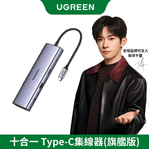 綠聯 十合一Type-C集線器 HDMI+VGA旗艦版