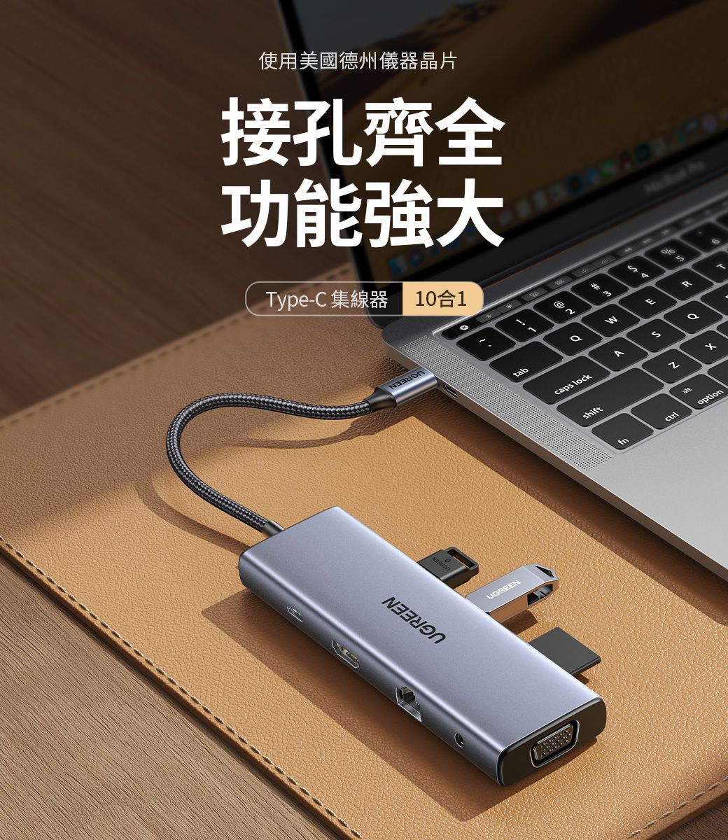 使用美國德州儀器晶片接孔齊全功能強大Type-C 集線器 10合1UGREEN2A tabERcaps lockAshiftoption5