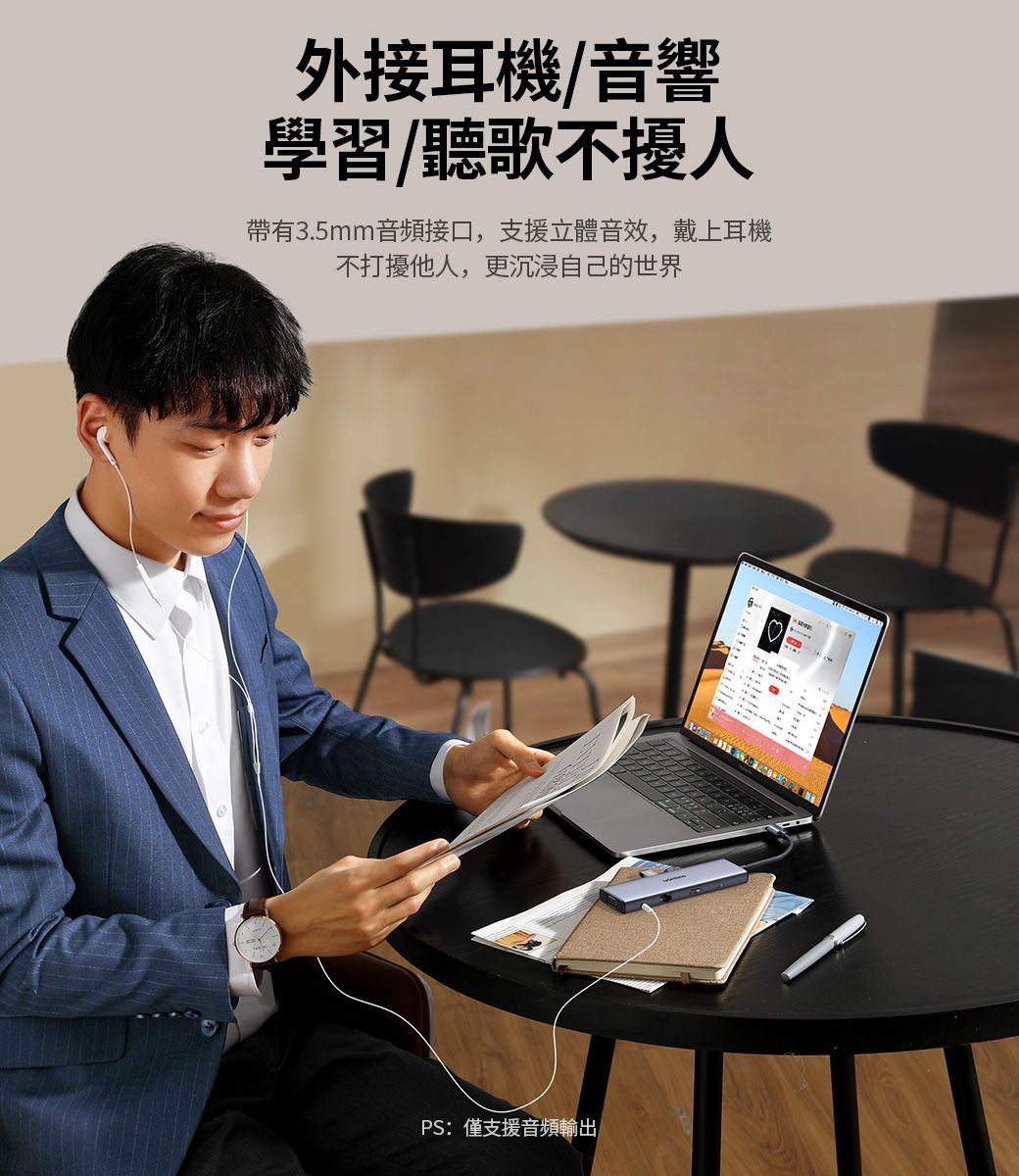 外接耳機/音響學習/聽歌不擾人帶有3.5mm音頻接口,支援立體音效,戴上耳機不打擾他人,更沉浸自己的世界PS:僅支援音頻輸出