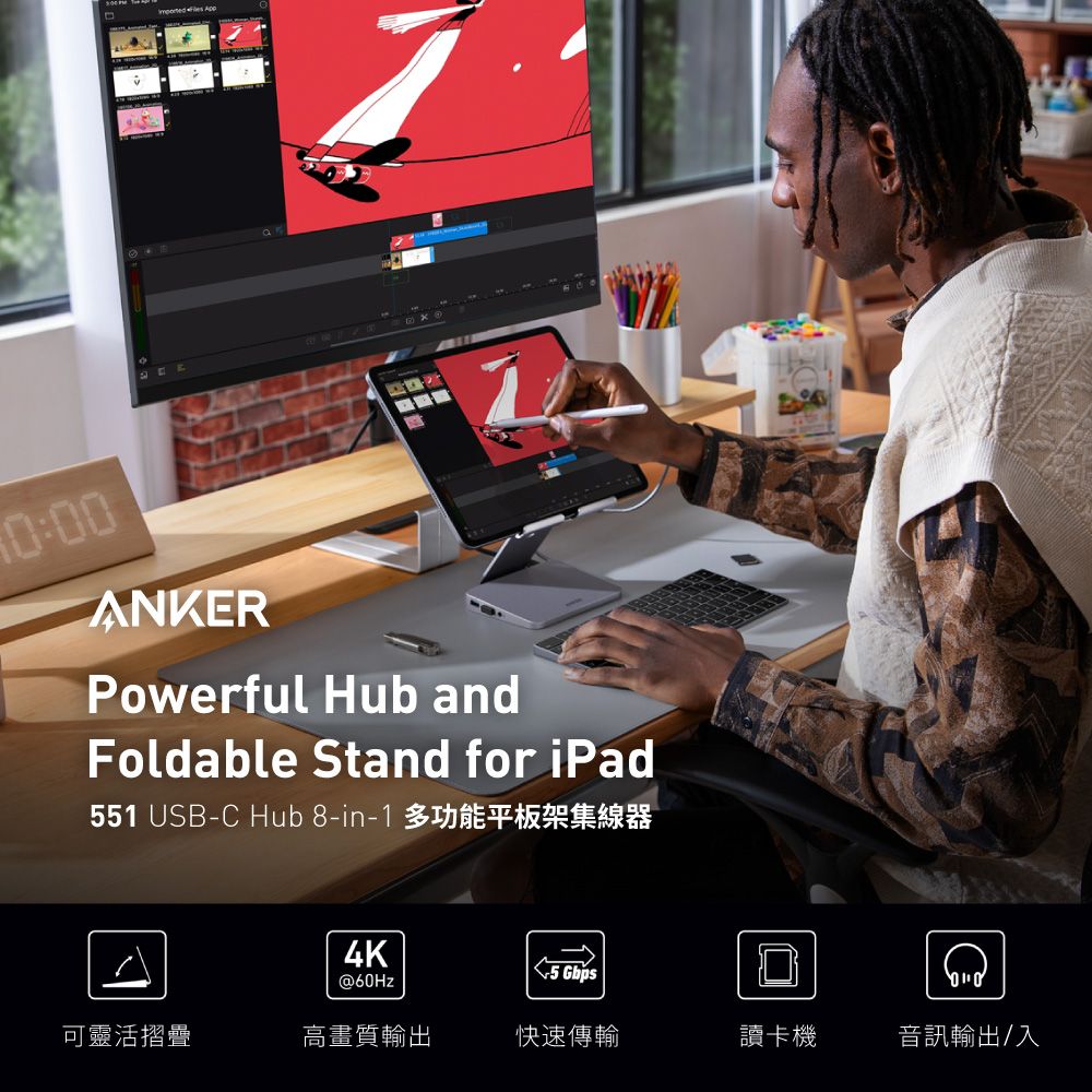 ANKERPowerful Hub andFoldable Stand for iPad551 USB-C Hub 8-in-1 多功能平板架集線器4K@60Hz Gbps可靈活摺疊高畫質輸出快速傳輸讀卡機音訊輸出/入