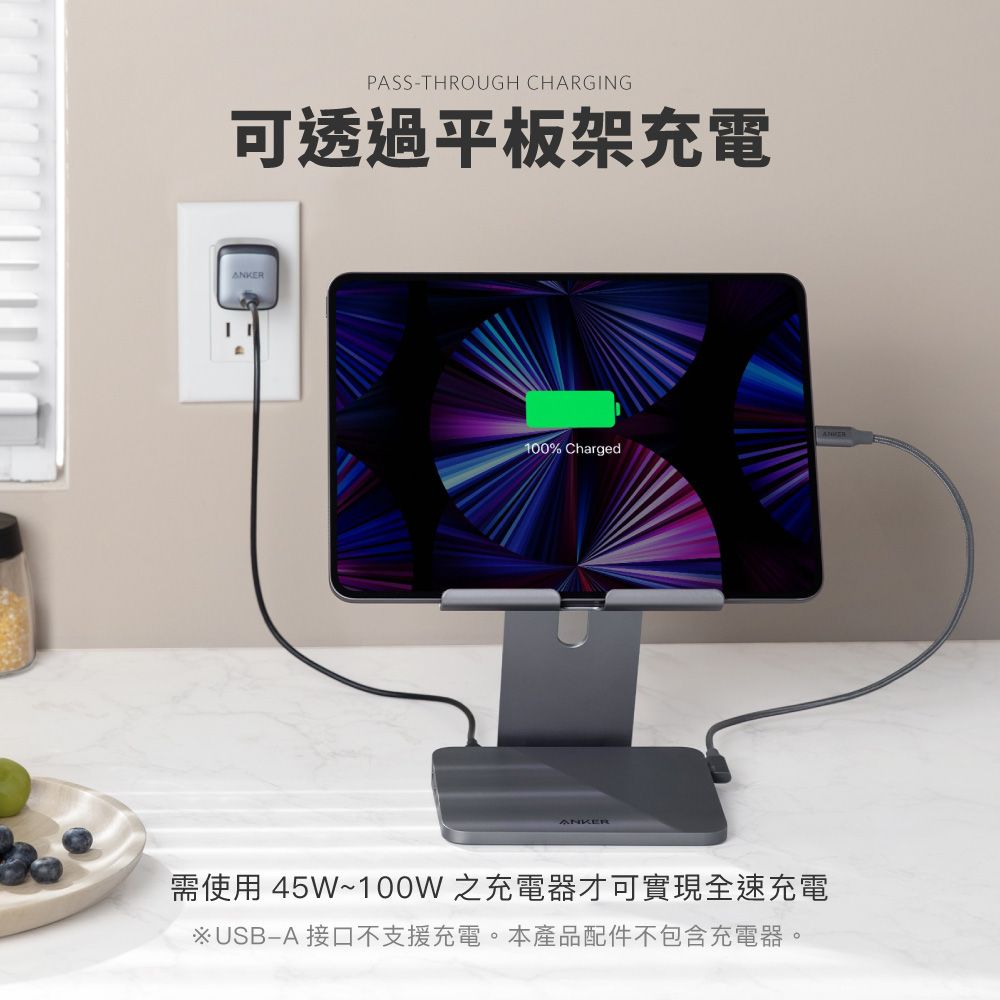 PASSTHROUGH CHARGING可透過平板架充電ANKER100% ChargedANKER需使用 45W~100W之充電器才可實現全速充電※USB-A 接口不支援充電。本產品配件不包含充電器。