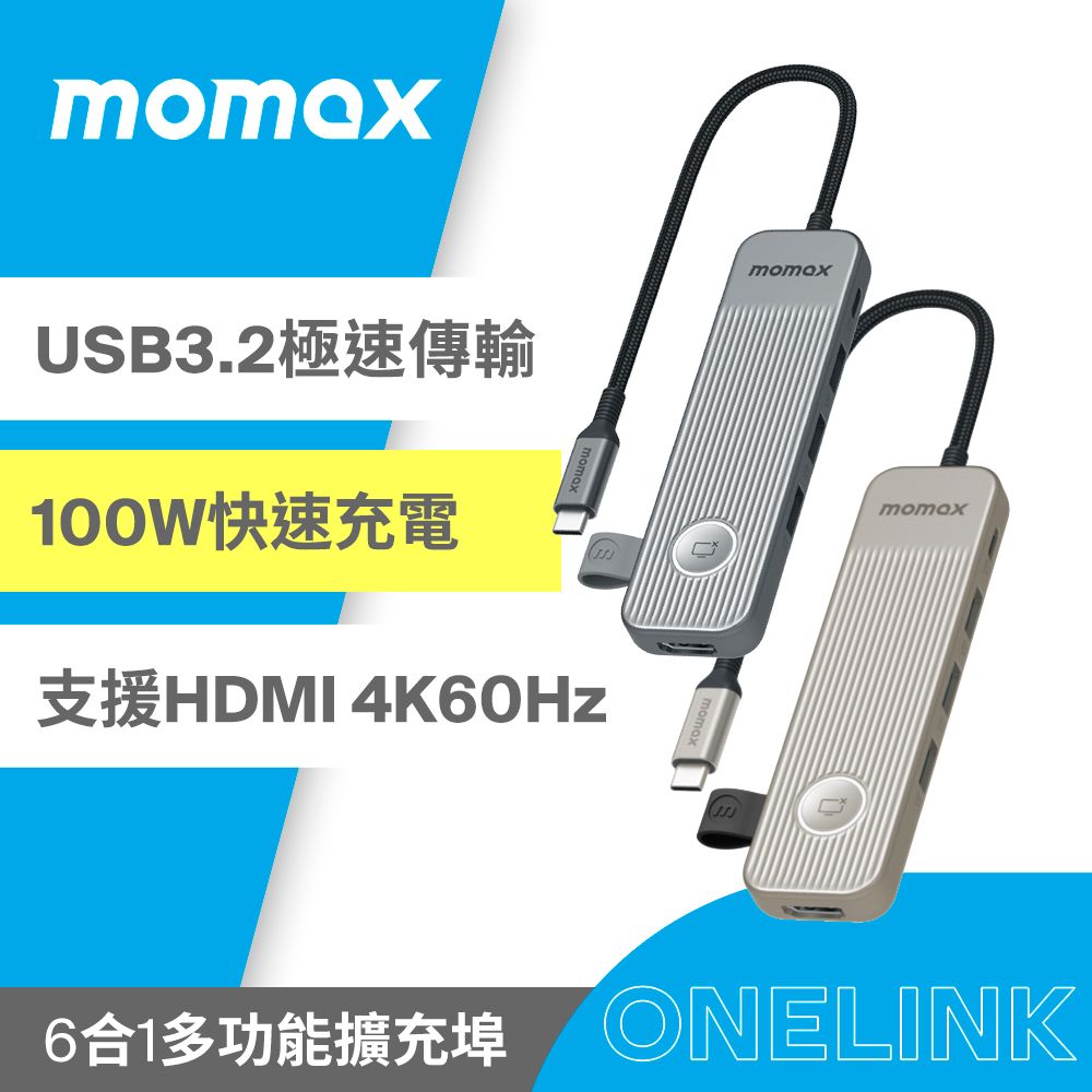 MOMAX 摩米士  ONELINK USB-C 6合1 多功能轉接器 (HDMI-4K)