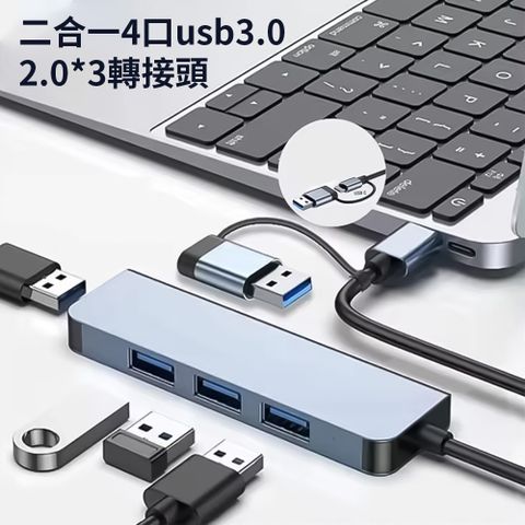 BORUI Type-c/USB 四合一多功能集線器 HUB轉接器 USB轉接頭 筆電擴展器 擴展塢