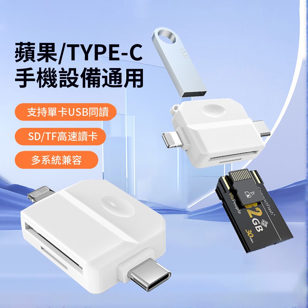  Ouboo 五合一讀卡器 電腦手機讀卡器 tf SD U盤轉接器 筆電轉接頭 傳輸擴充器(Lightning/Type-C/USB)