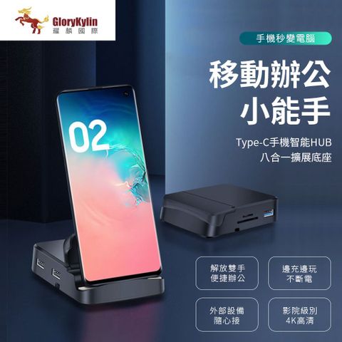 【GKI 耀麟國際】DockyLite 多合一智能擴展底座 手機秒變電腦