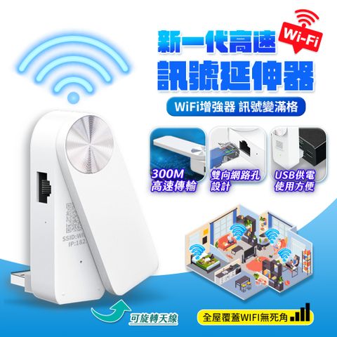 u-ta 300MB高速WiFi訊號延伸器/擴展器S360(升級有線/無線雙通連接)