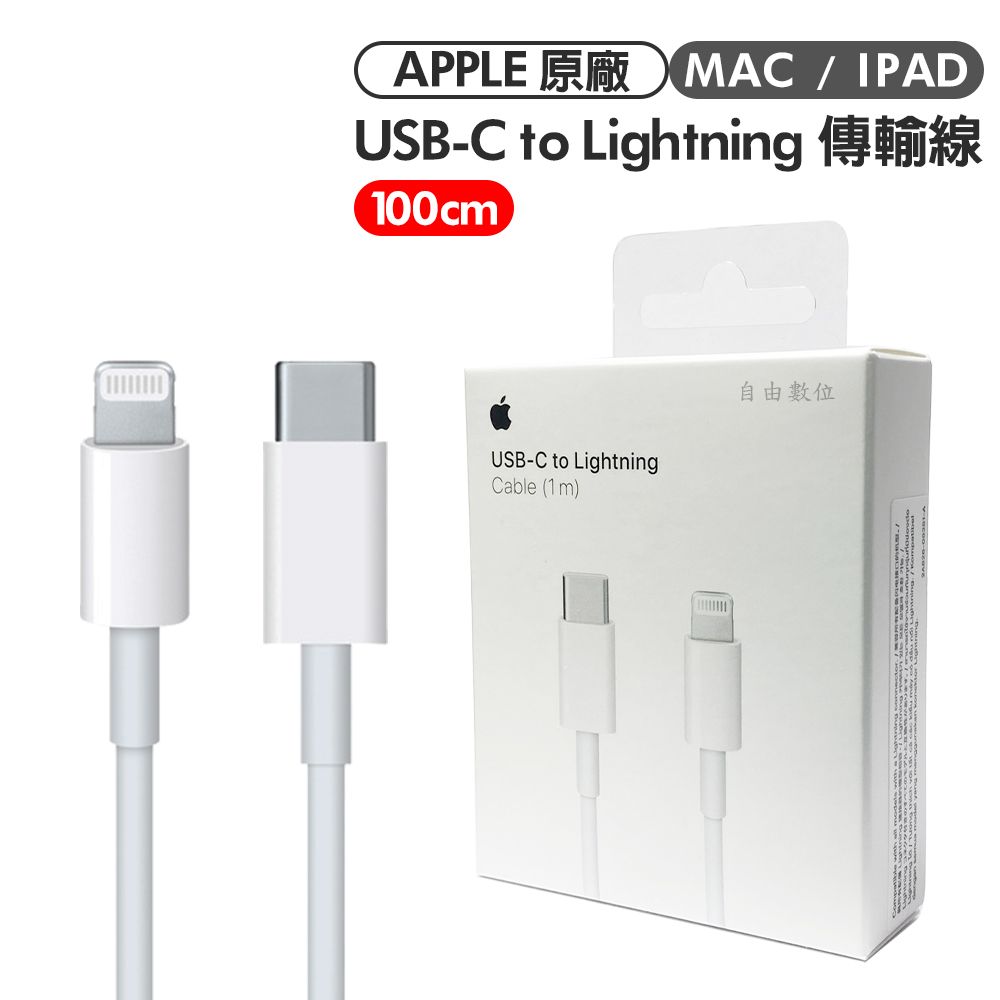 Apple 蘋果 原廠公司貨USB-C to Lightning 傳輸充電線 USB-C 充電連接線 神腦保固