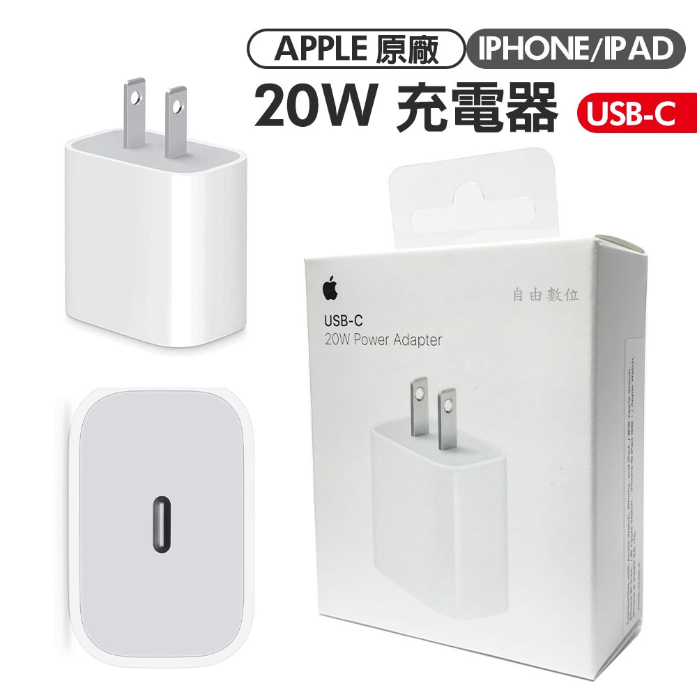 APPLE 20W USB-C 電源轉接器iPhone 12系列專用全新神腦公司貨原廠盒裝