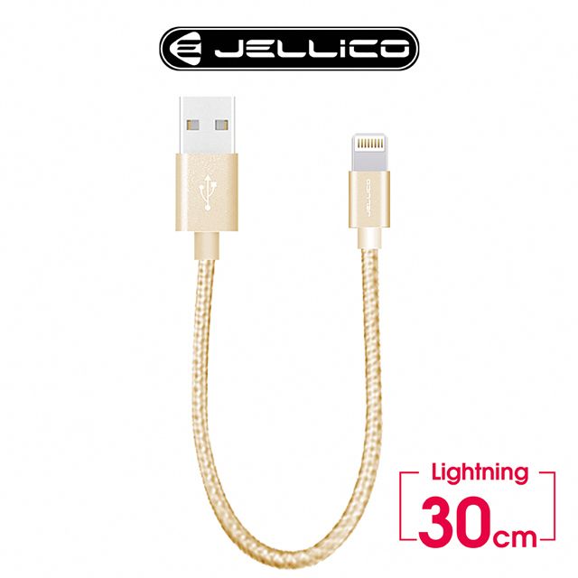 JELLICO 速騰系列30公分Lightning行動電源專用傳輸線/JEC-GS03-GDL(任二件85折)