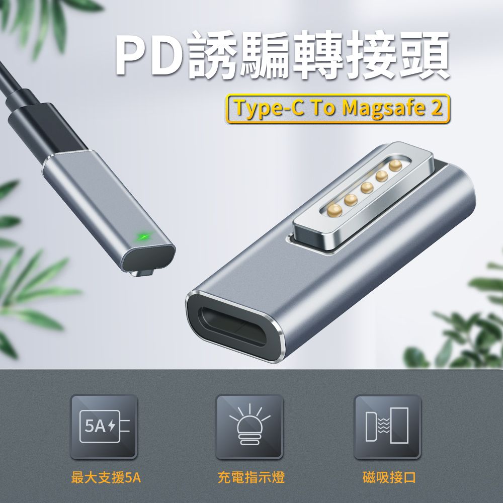 Kamera 佳美能 Type-C 轉蘋果 Magsafe 2接口 PD誘騙 磁吸充電轉接頭 適用MacBook筆電 PD充電